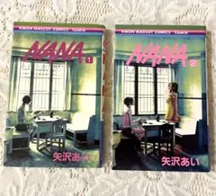 NANA 1-2巻セット 矢沢あい　【送料無料】【匿名配送】