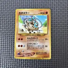 カポエラー　ポケモンカード　旧裏面　プロモ　入場特典　劇場配布　237
