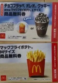 マクドナルド 無料引換券 商品引き換え券 福袋2026