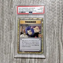 2025年最新】ロケット団参上 psa10の人気アイテム - メルカリ