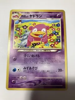 やさしいヤドラン 旧裏　◆ 拡張パック第4弾 闇、そして光へ… 旧裏】やさしいヤドラン ◇ 拡張パック第4弾 闇、そして光へ… - メルカリ