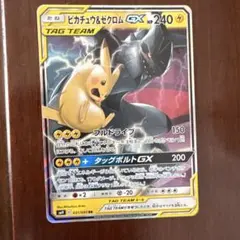 ピカチュウ＆ゼクロムGX RR SM9 タッグボルト 031/095
