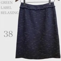 グリーンレーベルリラクシング　ツイードタイトスカート　ブラック　Ｍ　きれいめ