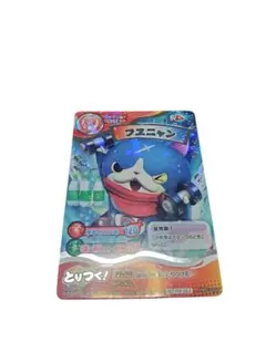 2026年最新】妖怪ウォッチカードバトルの人気アイテム - メルカリ