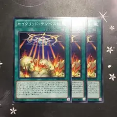 5170 セイクリッド・テンペスト