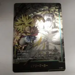 エナジーマーカー　ブロリー　パラレル