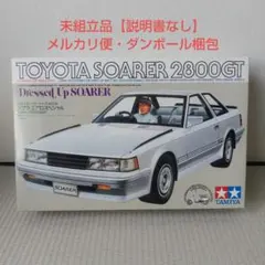 2026年最新】タミヤ ソアラ 1/24の人気アイテム - メルカリ