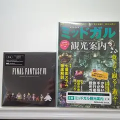 FF7 リバース　一番くじ　B賞　C賞　セット