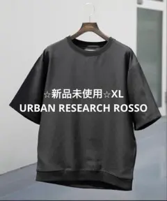 ⭐︎新品未使用⭐︎URBAN RESEARCH ROSSOリラックスリブT 黒XL
