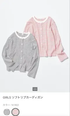 【未使用】UNIQLO GIRLS ソフトリブカーディガン/160cm/Red
