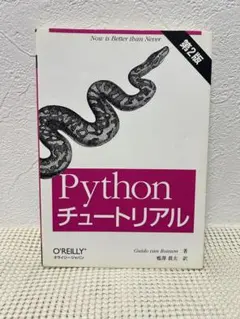 Pythonチュートリアルのサムネイル