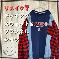 リメイク❣ドッキングスウェット＋フランネルシャツ ＋デニム 長袖 【古着】