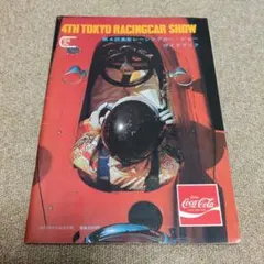 貴重」1967年 AUTO SPORT 7冊 - メルカリ