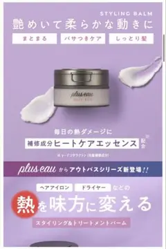 plus eau(プリュスオー) メルティバーム 40g 1個