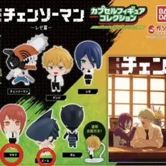 マキマ　ビーム　劇場版　チェンソーマン レゼ編　カプセルフィギュアコレクション