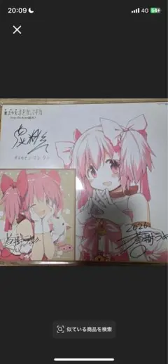 魔法少女まどか☆マギカ 前編 始まりの物語 後編 永遠の物語 色紙