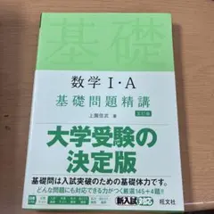 数学1・A基礎問題精講
