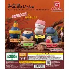 お文具といっしょ　マスコットフィギュアコレクション　〜あみすぎたのです〜