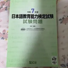 2026年最新】日本語教育能力検定の人気アイテム - メルカリ