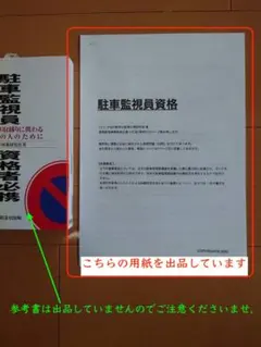 駐車監視員資格者試験問題集 2025年最新】駐車監視員資格者試験問題集の人気アイテム - メルカリ