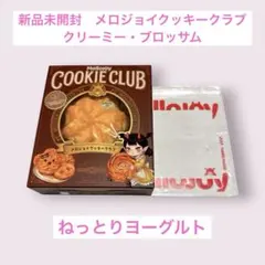 Mellojoy メロジョイ クッキークラブ クリーミーブロッサム - メルカリ