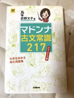 マドンナ古文常識