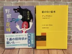 文庫本 2冊 セット