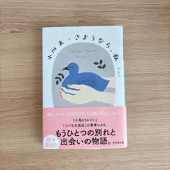 さようなら、私[新装版]