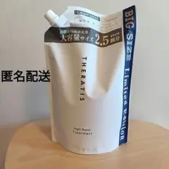 THERATIS ナイトリペア トリートメント 詰替 大容量サイズ2.5個分 ②のサムネイル