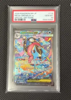 PSA10 メガゲッコウガex SAR m4 114/083 - メルカリ