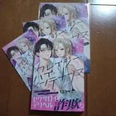 有償特典つき　クレイジー・ハイ・メンテナンス　掴田　BLコミック