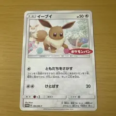 イーブイ ポケモンパン PROMO PSA10 PSA10】ポンチョを着たイーブイ PROMO 142/SM-Pの通販 土日祝休