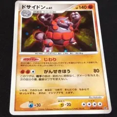 ドサイドンlv.61 ポケモンカード - メルカリ