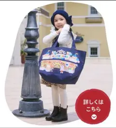 MIKI HOUSE ミキハウス フレキシブルトートバッグ　ノベルティ