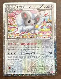 ポケモンカード チラチーノ SC 019/020U BW シャイニーコレクション