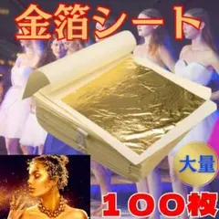 金箔シート☆100枚☆ハンドメイド ネイル アレンジ ゴールド 卒業 結婚 着物