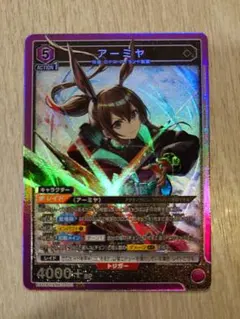 アーミヤ