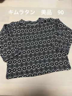 キムラタン　長袖　綿セーター　ネイビーと白　美品