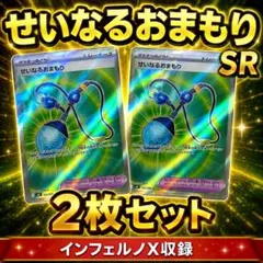 2026年最新】せいなるおまもりSRの人気アイテム - メルカリ