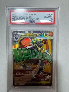 kk!!さま【psa10】メガルカリオex ma 中国語エラーカード　2枚