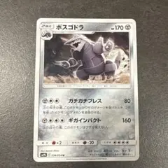 ボスゴドラ U SM9b フルメタルウォール 034/054のサムネイル