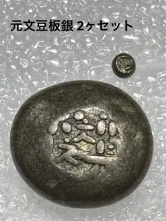 2026年最新】豆板銀の人気アイテム - メルカリ