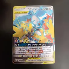 ポケモンカード　ファイヤー&サンダー&フリーザーGX SR　スカイレジェンド