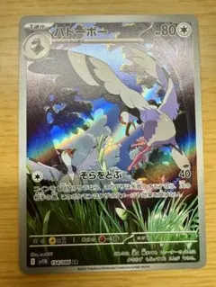【美品】ポケモンカード ハトーボー ARのサムネイル