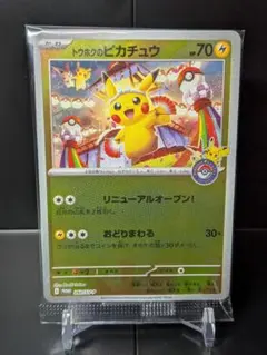 2025年最新】トウホクのピカチュウの人気アイテム - メルカリ