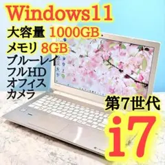 高性能✨i7/第7世代✨Win11✨ブルーレイ✨東芝✨ダイナブックノート