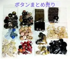 2026年最新】#ぼたんまとめ売りの人気アイテム - メルカリ