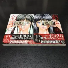 彩子 白　黒　本田真吾　2冊セット