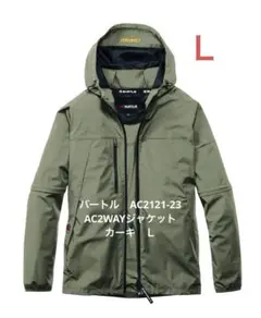 バートル AC2121-23 2WAYジャケット カーキ XXL - メルカリ