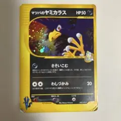 マツバのヤミカラス ☆ ポケモンカード☆VS 025/141 - メルカリ